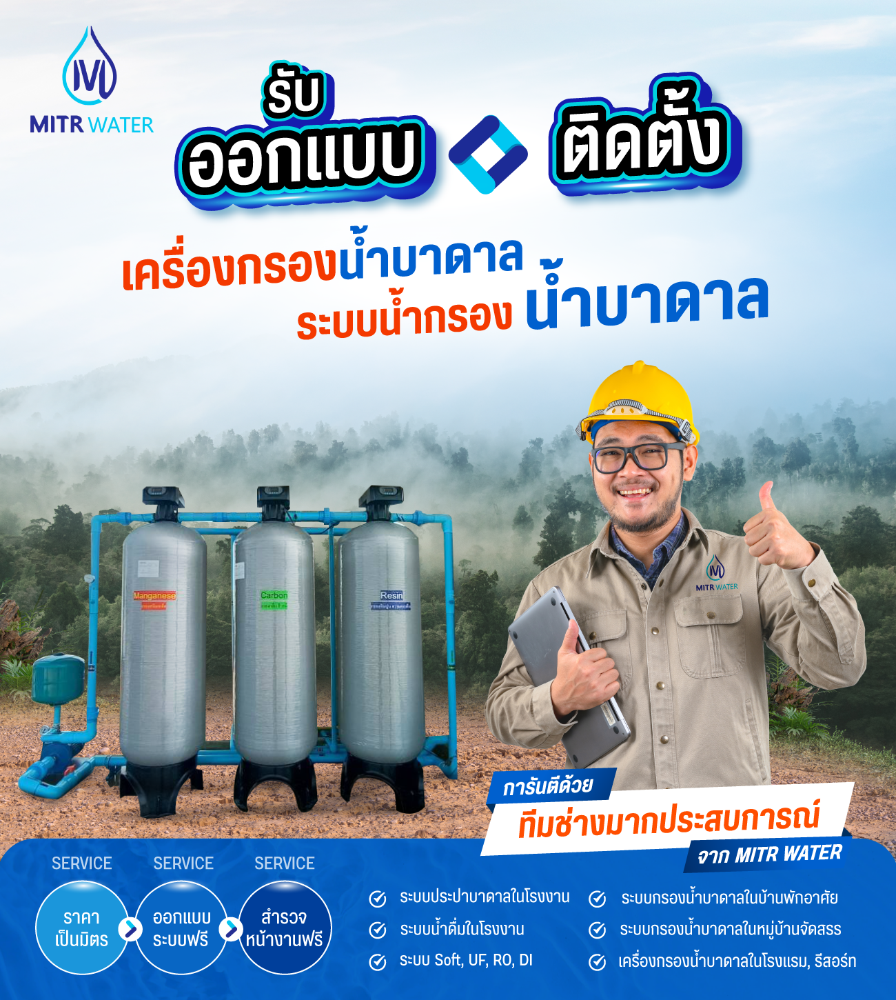 บริการติดตั้งระบบกรองน้ำบาดาล