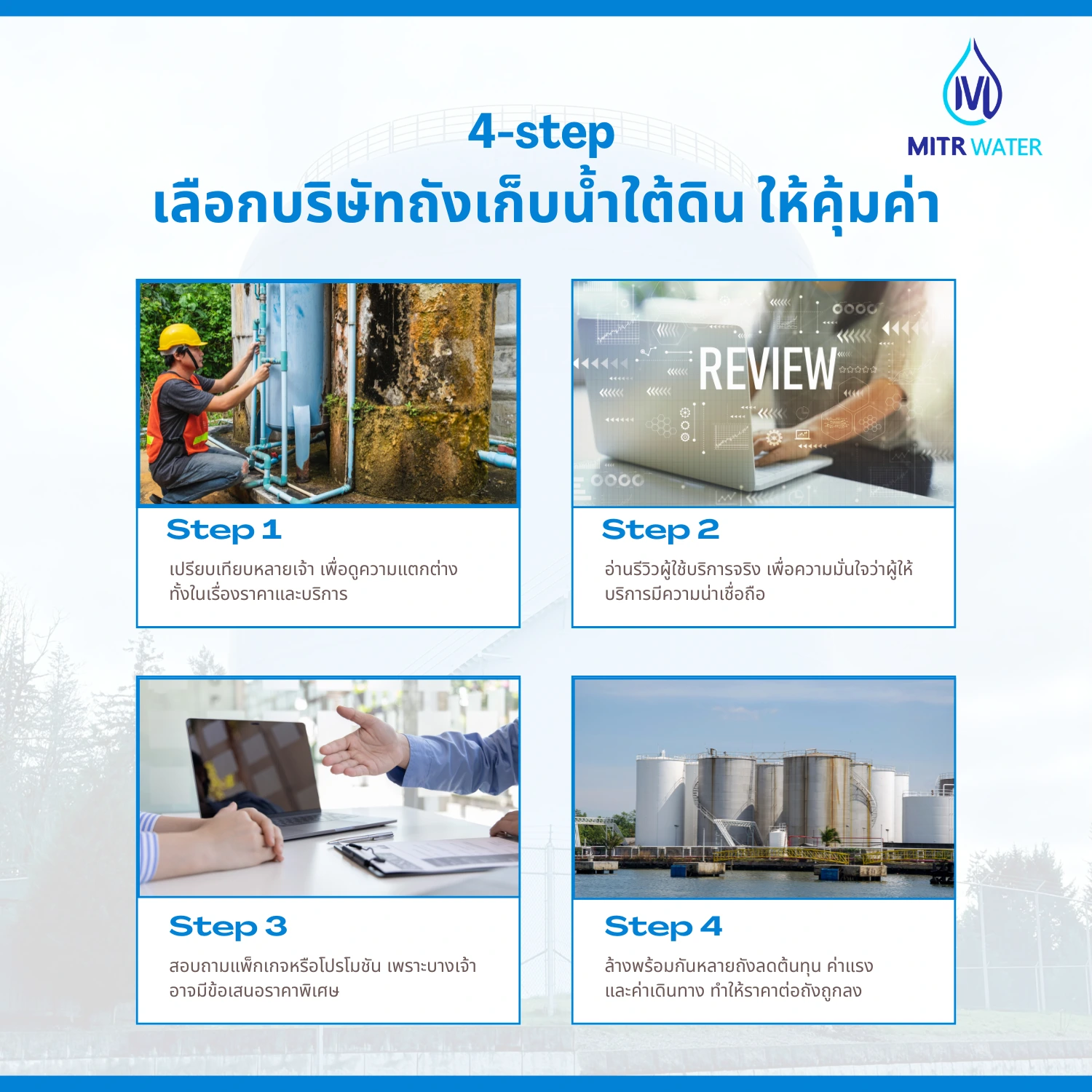 เลือกล้างถังเก็บน้ำใต้ดินอย่างไร