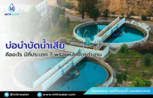 บ่อบำบัดน้ำเสียโรงงาน