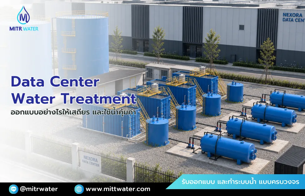 ระบบน้ำ Data Center